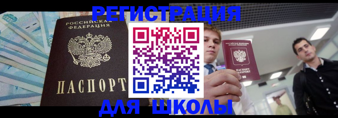 прописка ребенка в Судаке