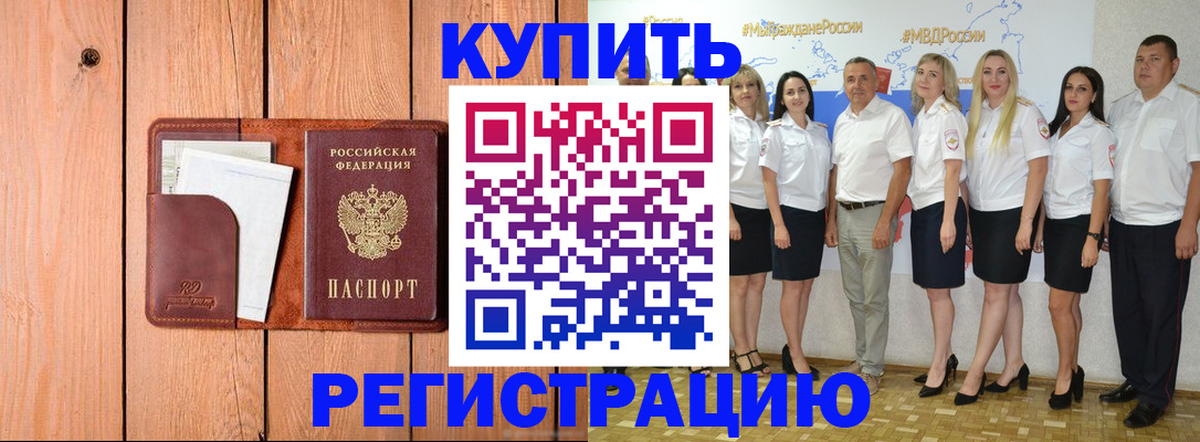 временная регистрация законно в Судаке